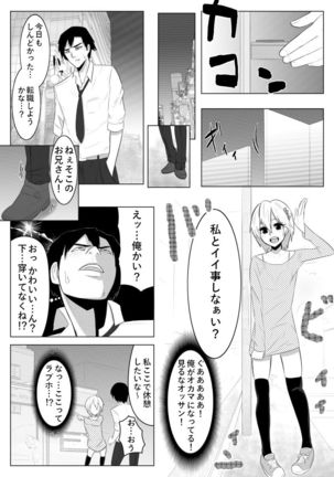 夢でありますように Page #7