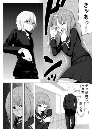 夢でありますように Page #2