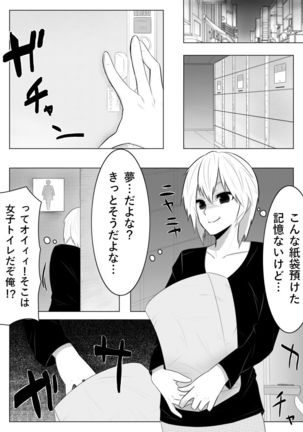 夢でありますように Page #5