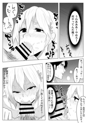 夢でありますように Page #8