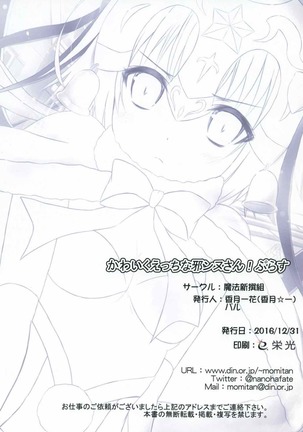 Kawaiku Ecchi na Jeanne-san! Plus - Page 19