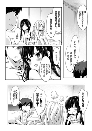 ラブキス Page #151