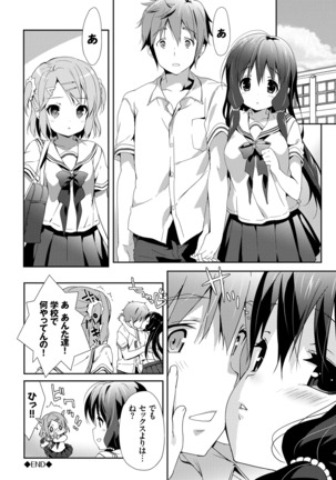 ラブキス Page #87