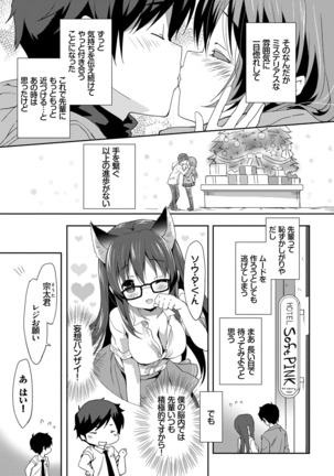 ラブキス Page #154