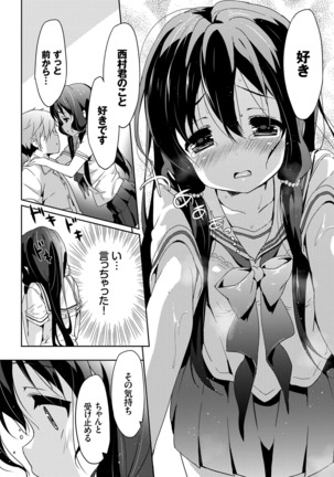 ラブキス Page #79