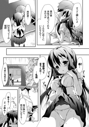 ラブキス Page #80