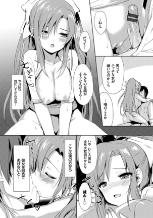 ラブキス Page #197