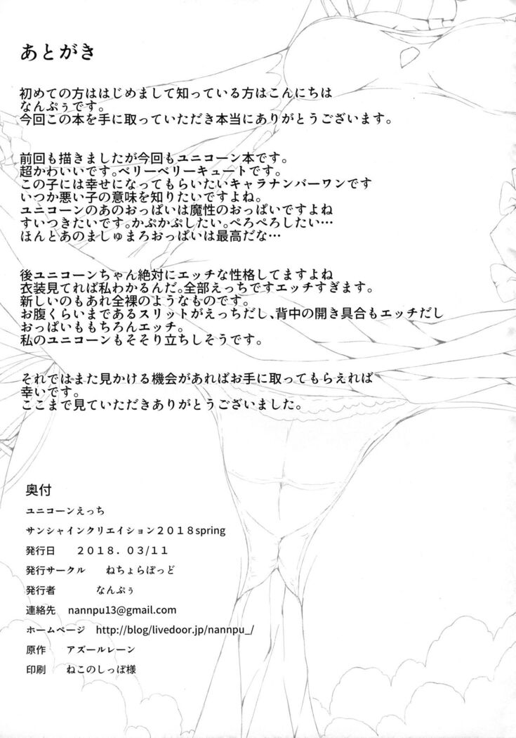 Unicorn Ecchi