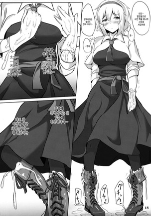Alice de Nukitai Page #17