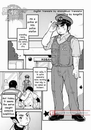 Monmon Omawari-san | The Police's Pant Page #3