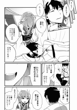 恋い痴れてうわばみ! - Page 17