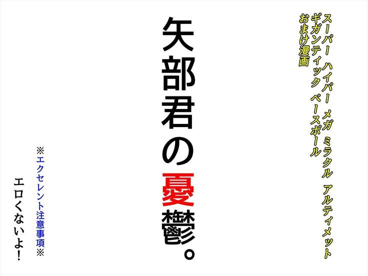 おたわむれパワ○ケ娘。