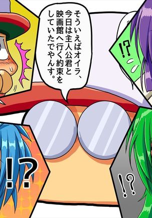 おたわむれパワ○ケ娘。 Page #153