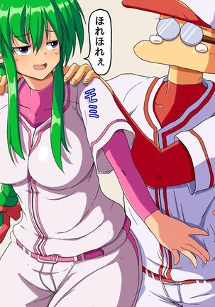 おたわむれパワ○ケ娘。 Page #120