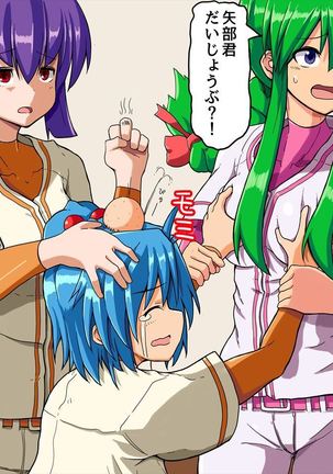 おたわむれパワ○ケ娘。 Page #126