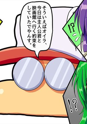 おたわむれパワ○ケ娘。 Page #149