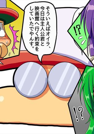 おたわむれパワ○ケ娘。 Page #152