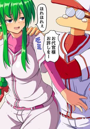 おたわむれパワ○ケ娘。 Page #121