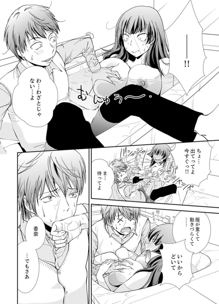 Sex Shinai to Derare nai Heya ~ Osananajimi to Misshitsu Shotaiken !?