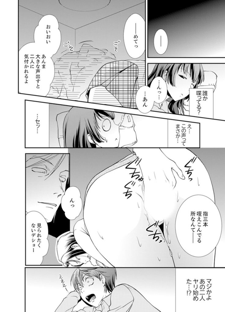 Sex Shinai to Derare nai Heya ~ Osananajimi to Misshitsu Shotaiken !?