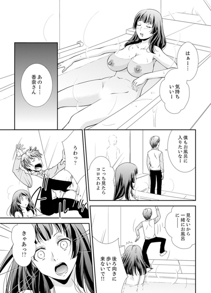 Sex Shinai to Derare nai Heya ~ Osananajimi to Misshitsu Shotaiken !?