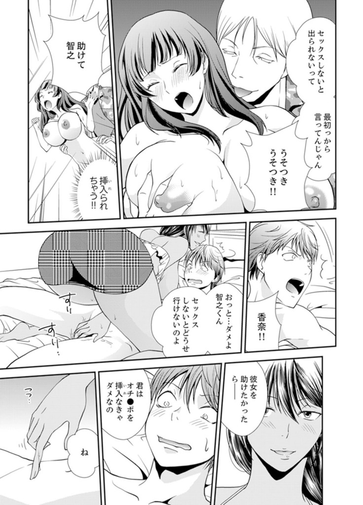 Sex Shinai to Derare nai Heya ~ Osananajimi to Misshitsu Shotaiken !?