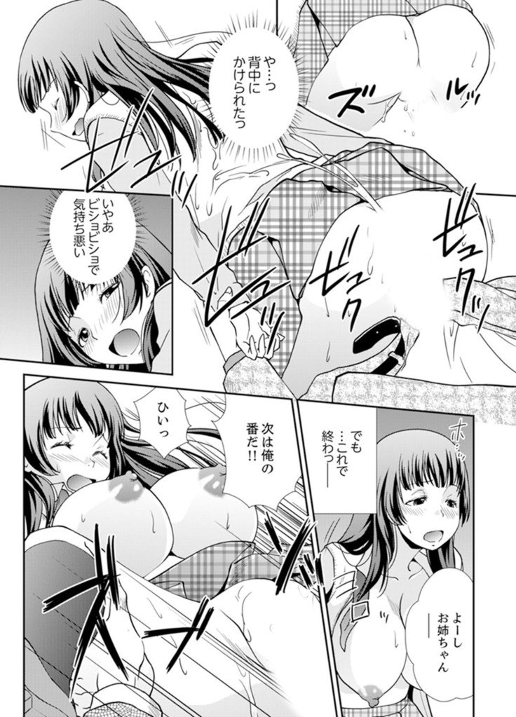 Sex Shinai to Derare nai Heya ~ Osananajimi to Misshitsu Shotaiken !?