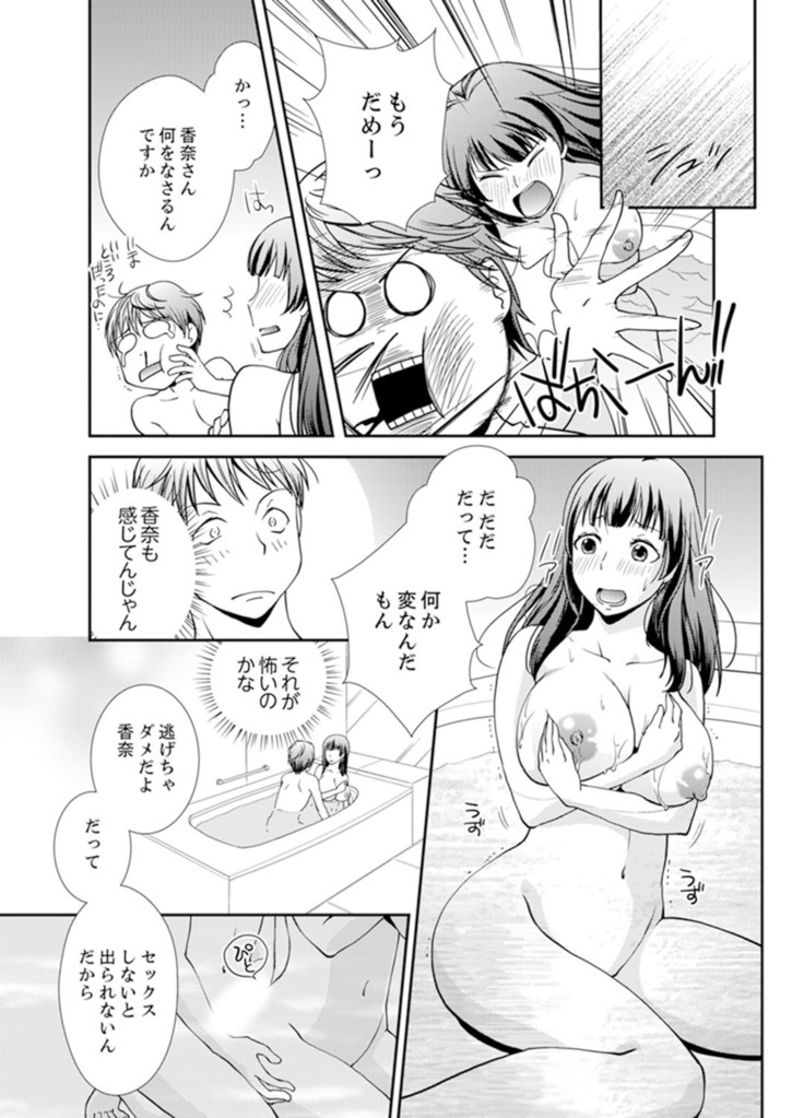 Sex Shinai to Derare nai Heya ~ Osananajimi to Misshitsu Shotaiken !?