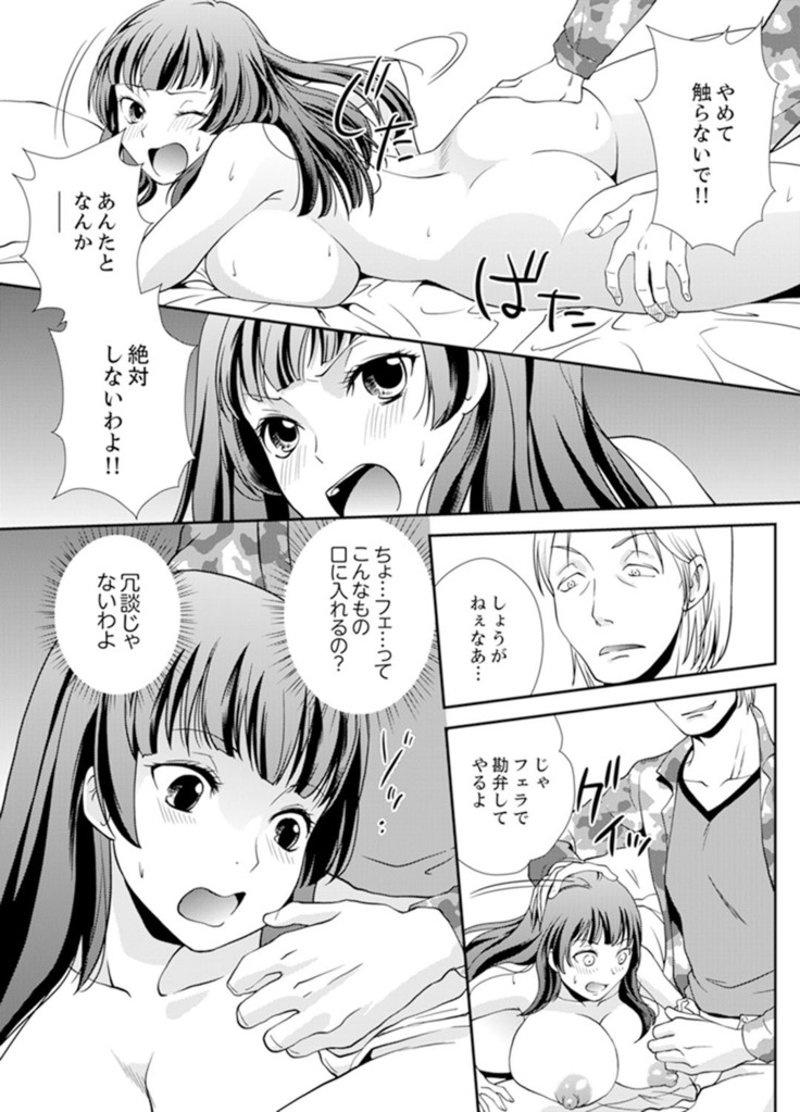 Sex Shinai to Derare nai Heya ~ Osananajimi to Misshitsu Shotaiken !?