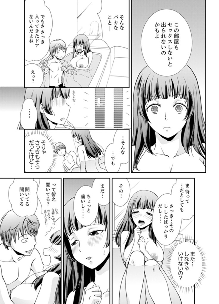 Sex Shinai to Derare nai Heya ~ Osananajimi to Misshitsu Shotaiken !?