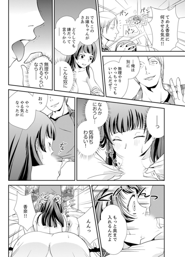 Sex Shinai to Derare nai Heya ~ Osananajimi to Misshitsu Shotaiken !?