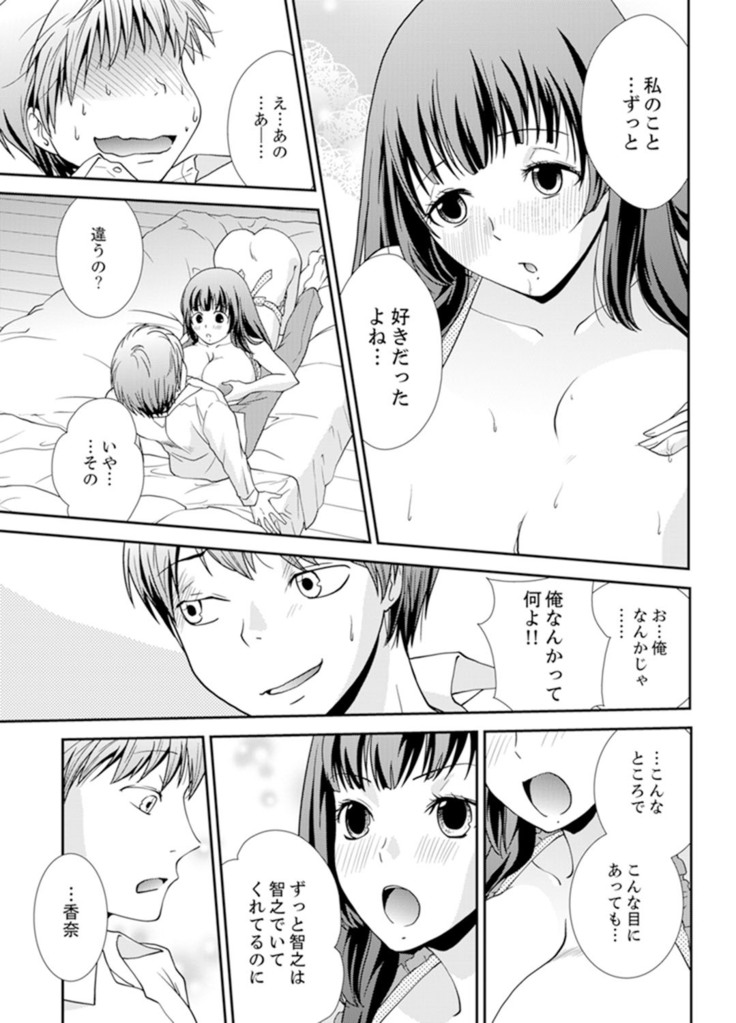 Sex Shinai to Derare nai Heya ~ Osananajimi to Misshitsu Shotaiken !?