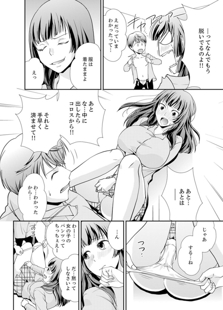 Sex Shinai to Derare nai Heya ~ Osananajimi to Misshitsu Shotaiken !?