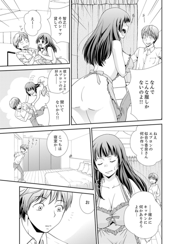 Sex Shinai to Derare nai Heya ~ Osananajimi to Misshitsu Shotaiken !?