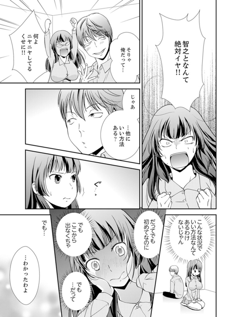 Sex Shinai to Derare nai Heya ~ Osananajimi to Misshitsu Shotaiken !?