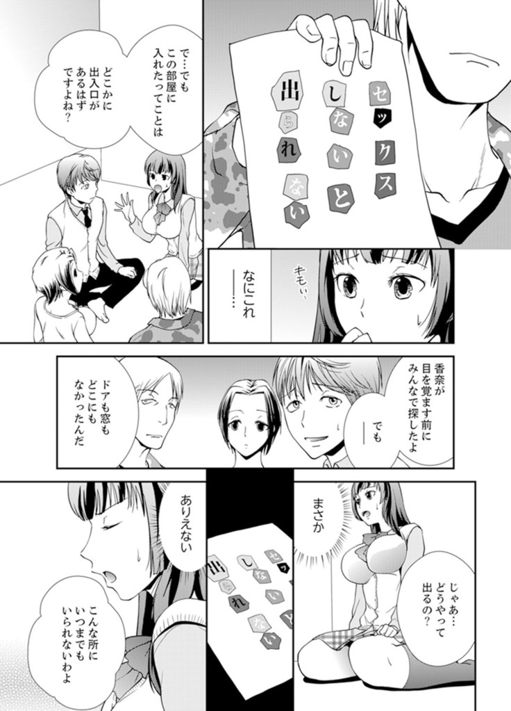 Sex Shinai to Derare nai Heya ~ Osananajimi to Misshitsu Shotaiken !?