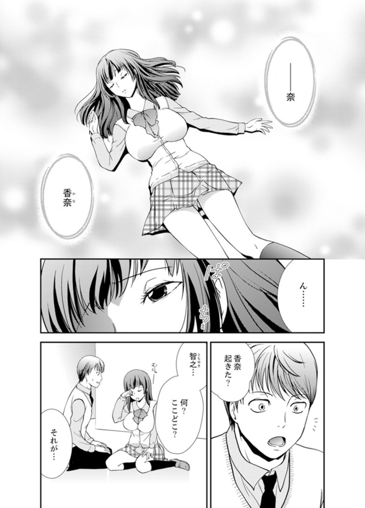 Sex Shinai to Derare nai Heya ~ Osananajimi to Misshitsu Shotaiken !?