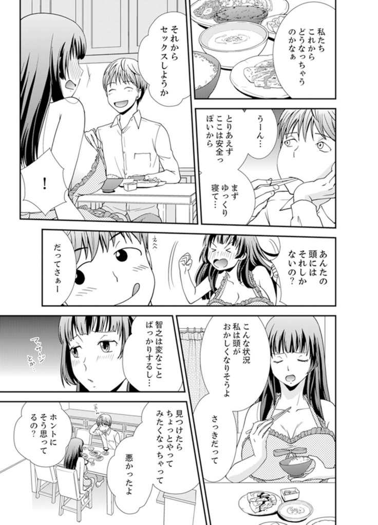 Sex Shinai to Derare nai Heya ~ Osananajimi to Misshitsu Shotaiken !?