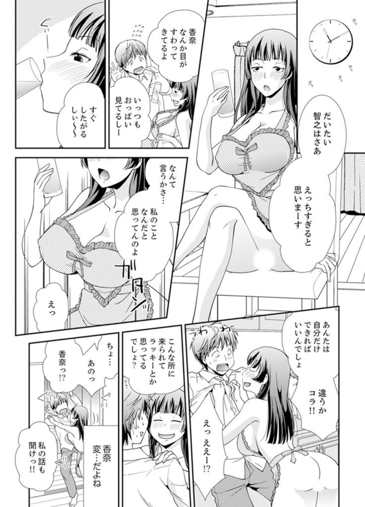 Sex Shinai to Derare nai Heya ~ Osananajimi to Misshitsu Shotaiken !?