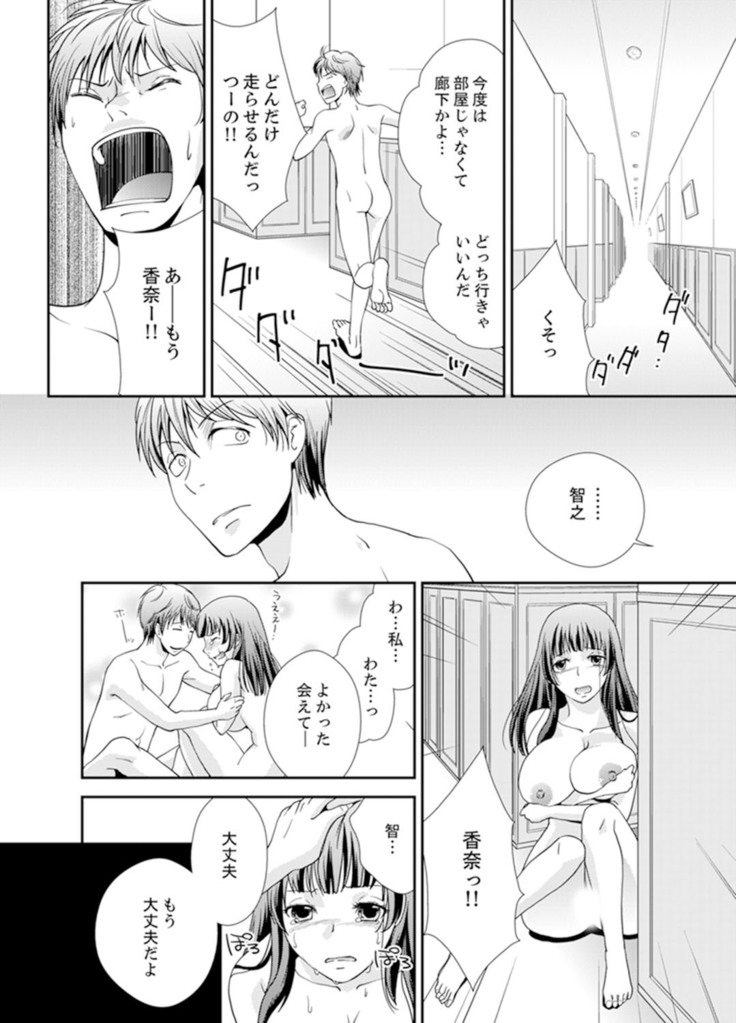 Sex Shinai to Derare nai Heya ~ Osananajimi to Misshitsu Shotaiken !?