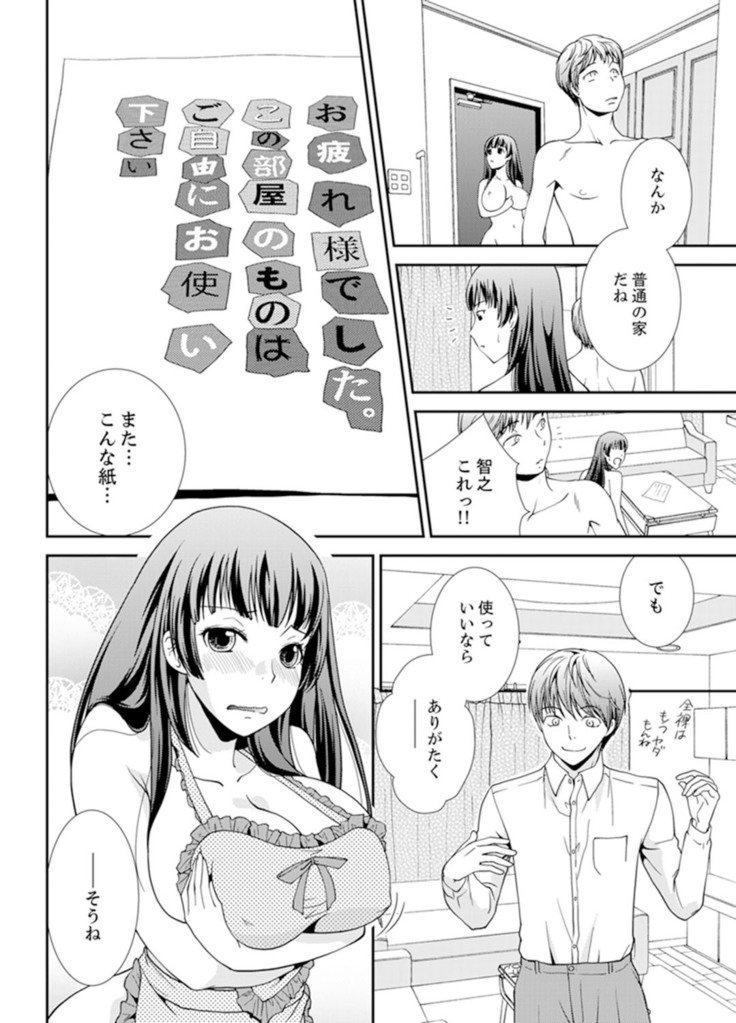 Sex Shinai to Derare nai Heya ~ Osananajimi to Misshitsu Shotaiken !?