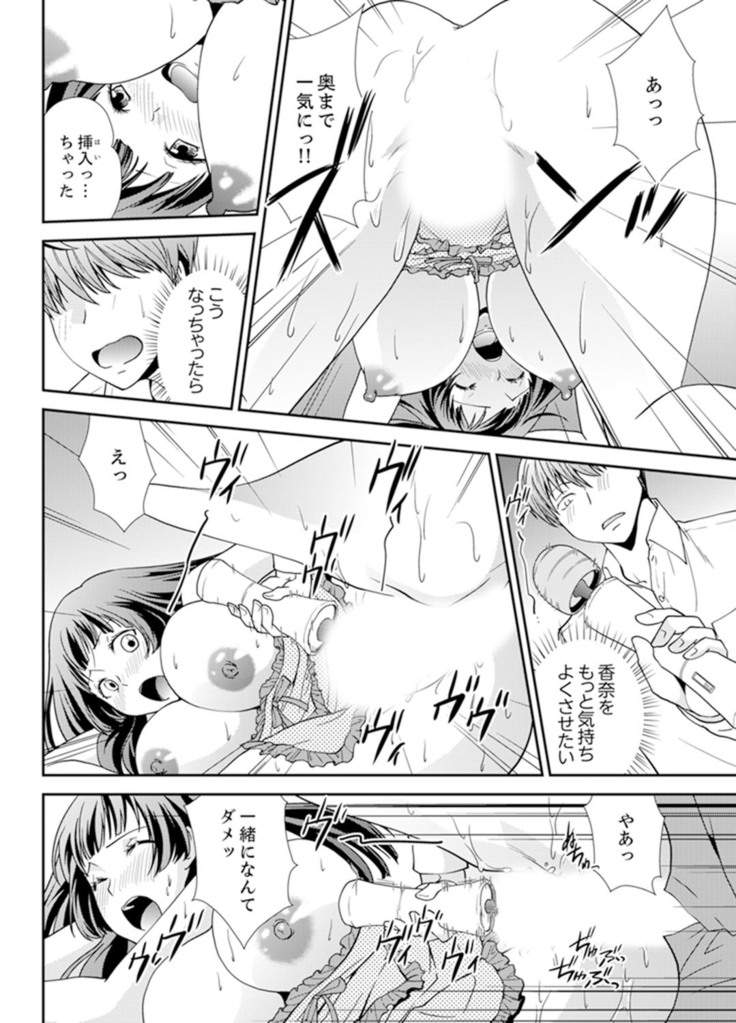 Sex Shinai to Derare nai Heya ~ Osananajimi to Misshitsu Shotaiken !?
