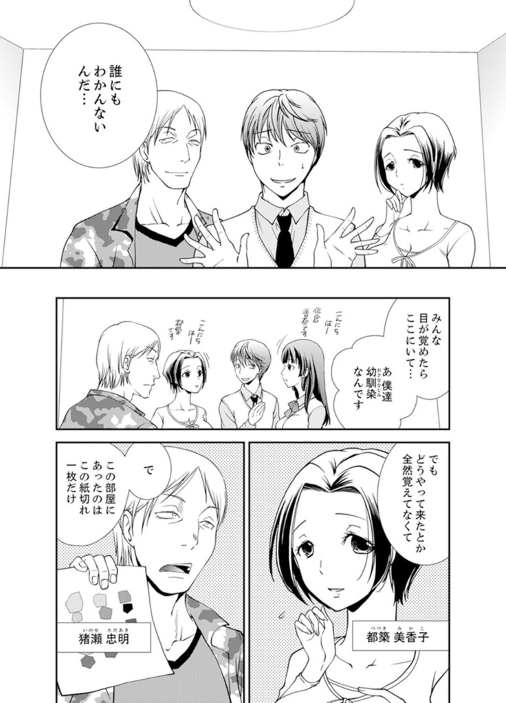 Sex Shinai to Derare nai Heya ~ Osananajimi to Misshitsu Shotaiken !?