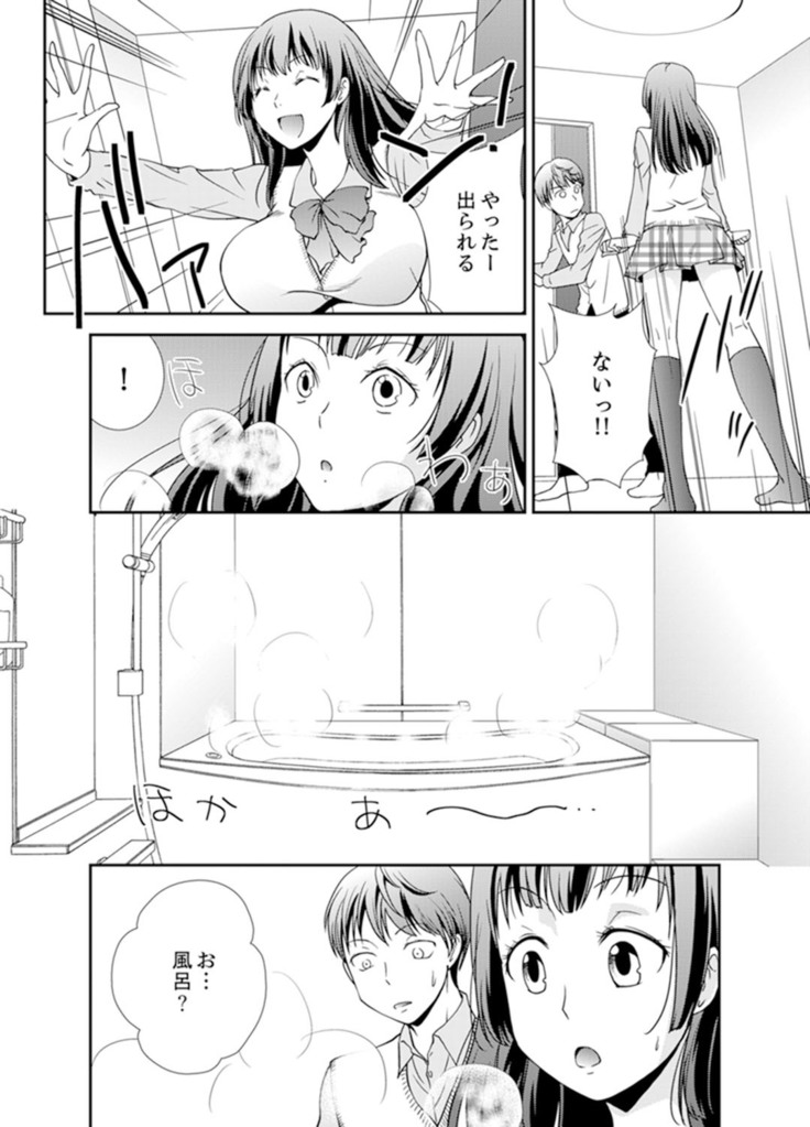 Sex Shinai to Derare nai Heya ~ Osananajimi to Misshitsu Shotaiken !?