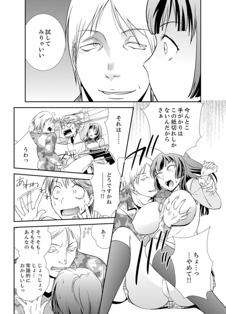 Sex Shinai to Derare nai Heya ~ Osananajimi to Misshitsu Shotaiken !?