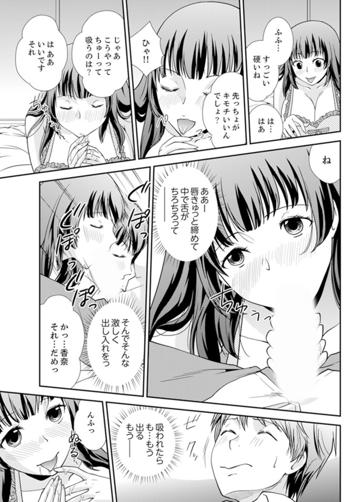 Sex Shinai to Derare nai Heya ~ Osananajimi to Misshitsu Shotaiken !?