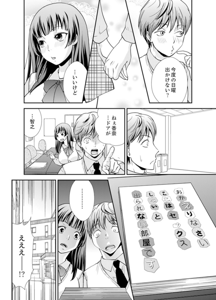 Sex Shinai to Derare nai Heya ~ Osananajimi to Misshitsu Shotaiken !?