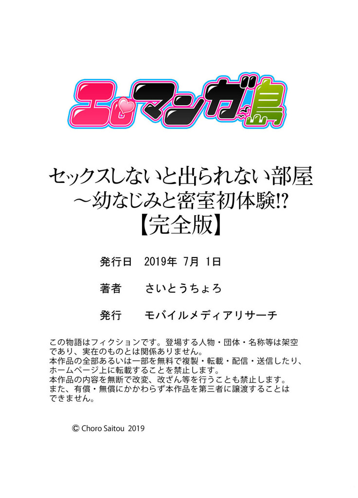 Sex Shinai to Derare nai Heya ~ Osananajimi to Misshitsu Shotaiken !?