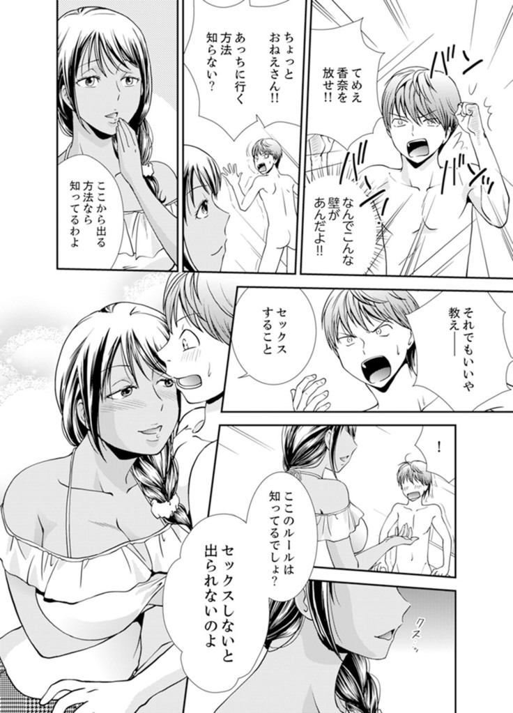 Sex Shinai to Derare nai Heya ~ Osananajimi to Misshitsu Shotaiken !?