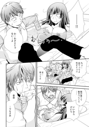 Sex Shinai to Derare nai Heya ~ Osananajimi to Misshitsu Shotaiken !? Page #25